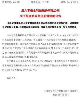 360遷至天津 戰略布局新篇章，人才業務雙管齊下